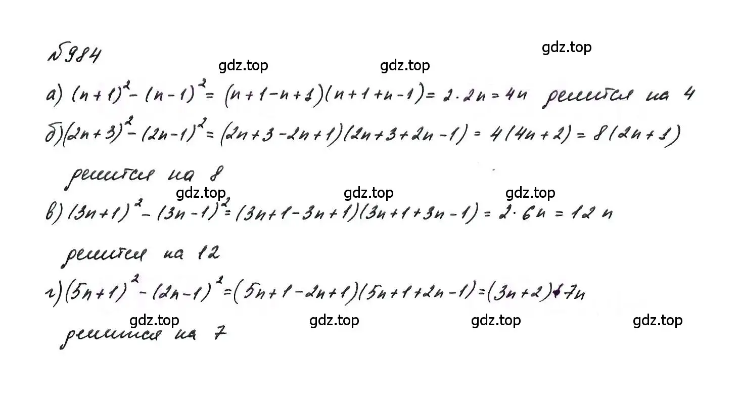 Решение 6. номер 984 (страница 195) гдз по алгебре 7 класс Макарычев, Миндюк, учебник