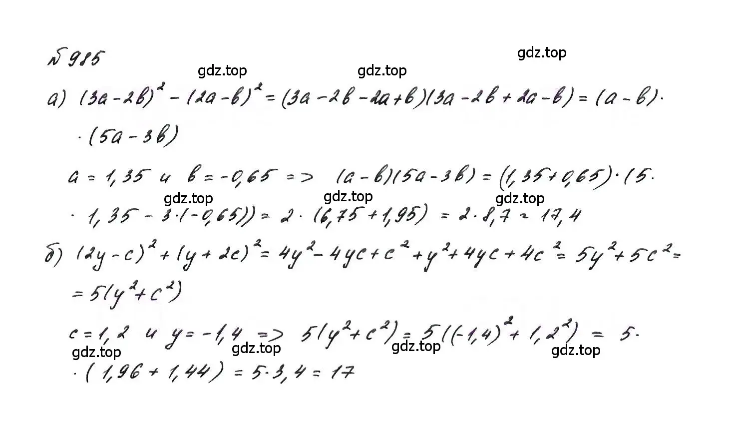 Решение 6. номер 985 (страница 195) гдз по алгебре 7 класс Макарычев, Миндюк, учебник