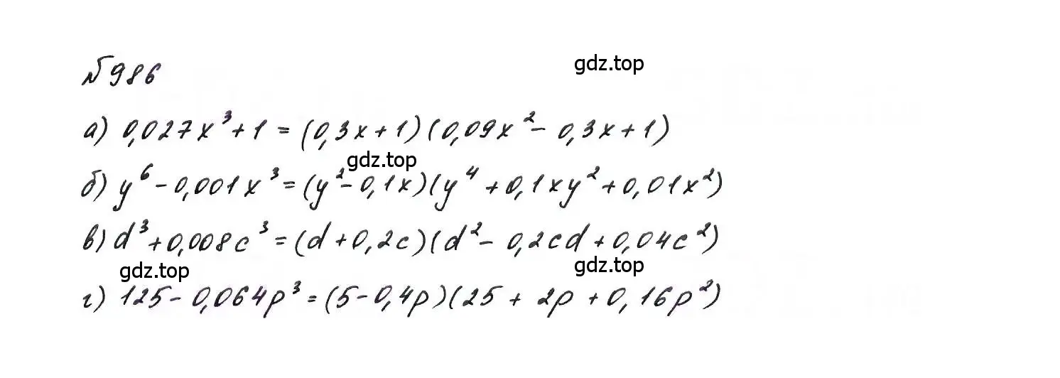 Решение 6. номер 986 (страница 195) гдз по алгебре 7 класс Макарычев, Миндюк, учебник