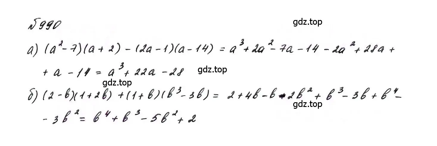 Решение 6. номер 990 (страница 195) гдз по алгебре 7 класс Макарычев, Миндюк, учебник