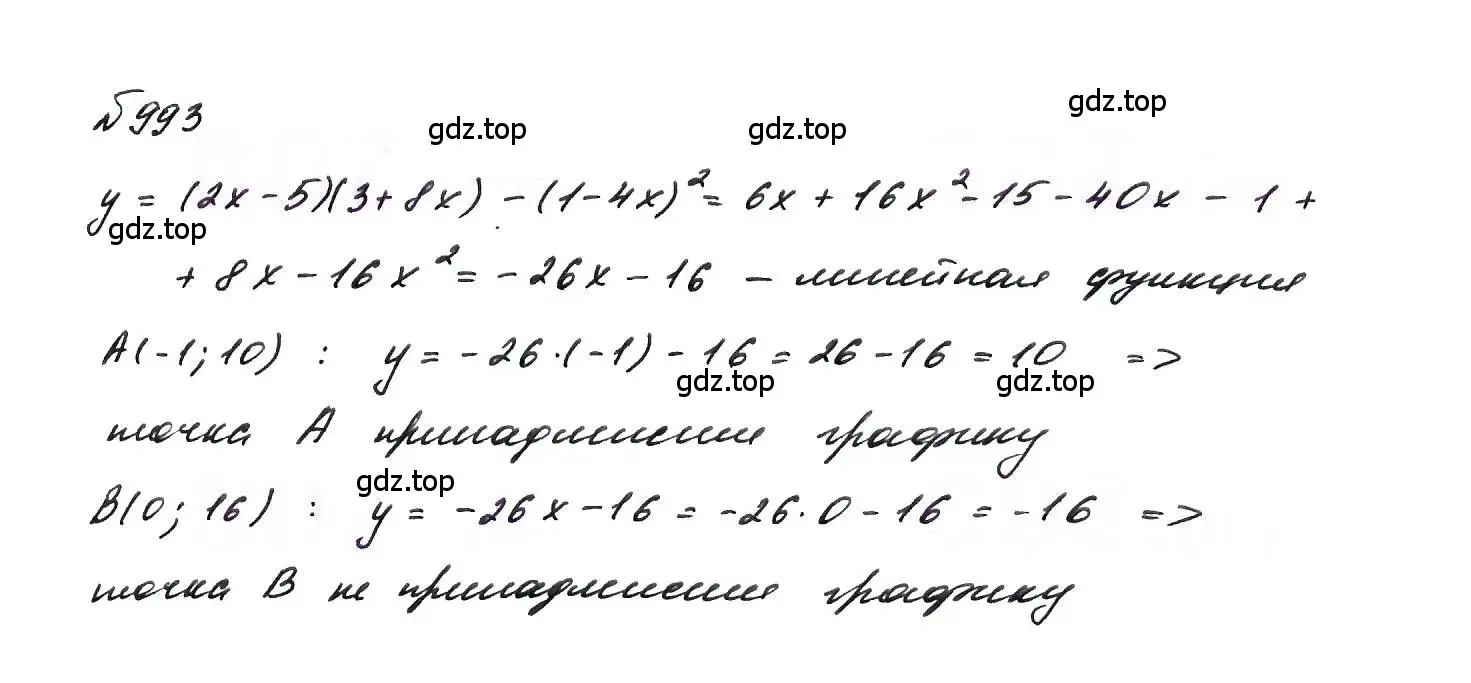 Решение 6. номер 993 (страница 196) гдз по алгебре 7 класс Макарычев, Миндюк, учебник