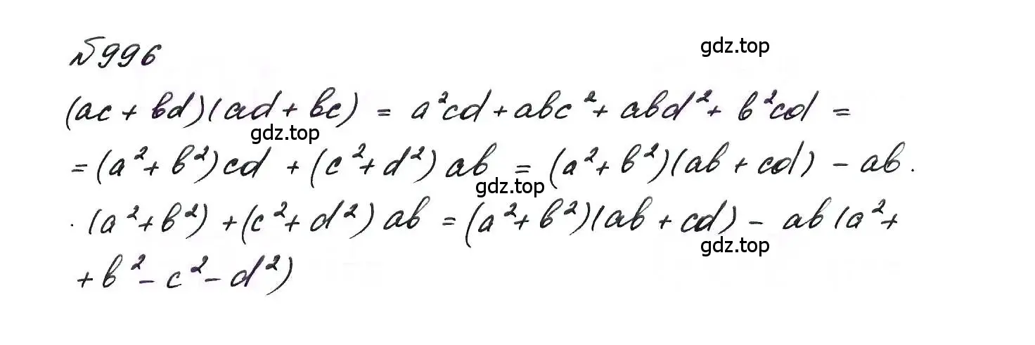 Решение 6. номер 996 (страница 196) гдз по алгебре 7 класс Макарычев, Миндюк, учебник
