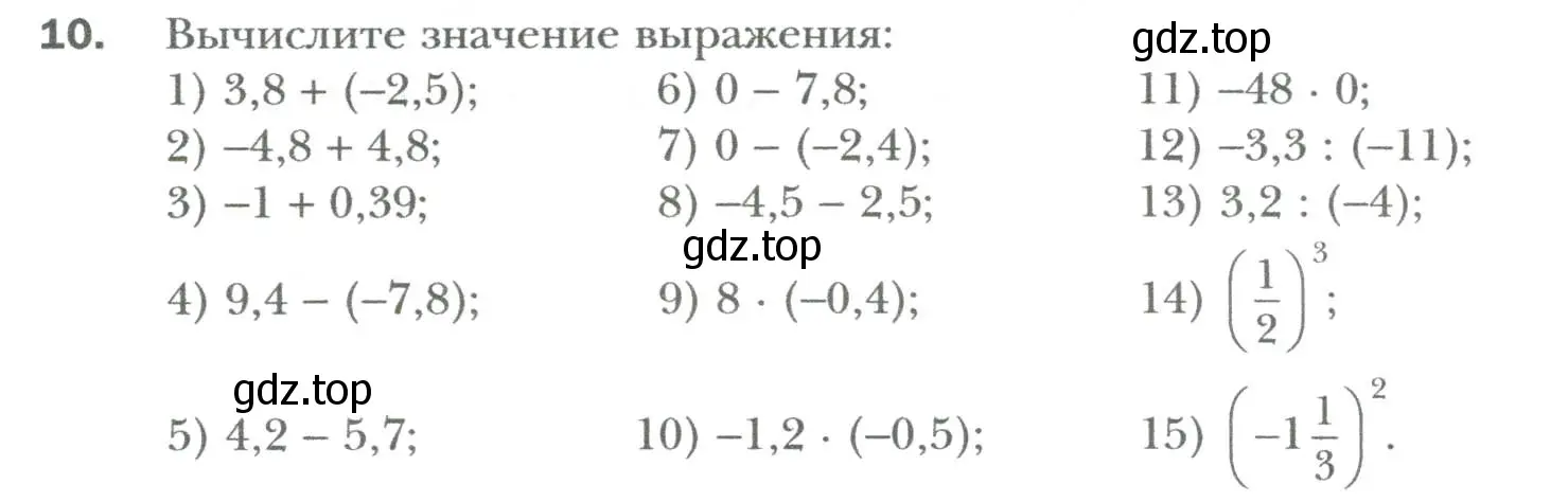 Условие номер 10 (страница 6) гдз по алгебре 7 класс Мерзляк, Полонский, учебник