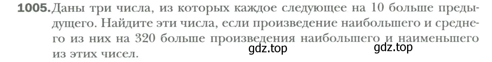 Условие номер 1005 (страница 180) гдз по алгебре 7 класс Мерзляк, Полонский, учебник