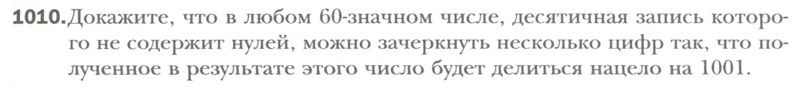 Условие номер 1010 (страница 181) гдз по алгебре 7 класс Мерзляк, Полонский, учебник