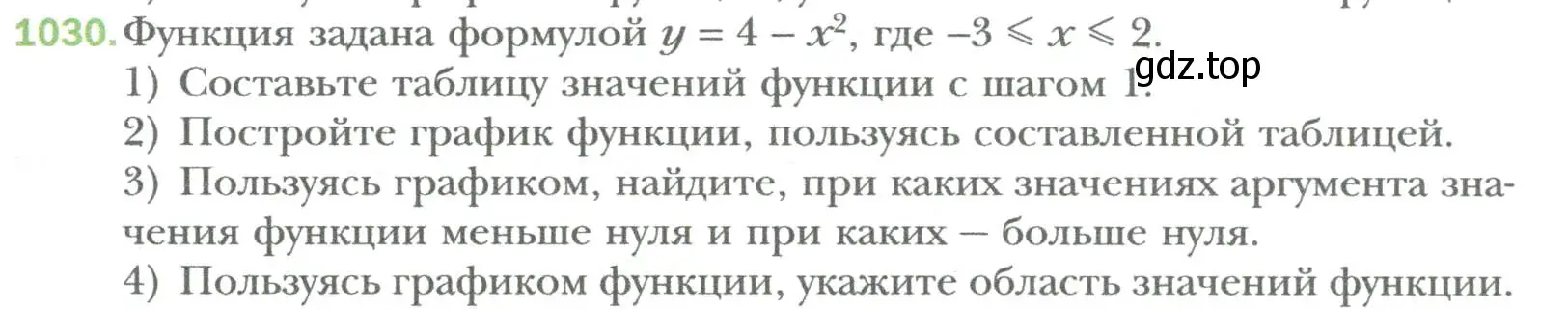 Условие номер 1030 (страница 191) гдз по алгебре 7 класс Мерзляк, Полонский, учебник