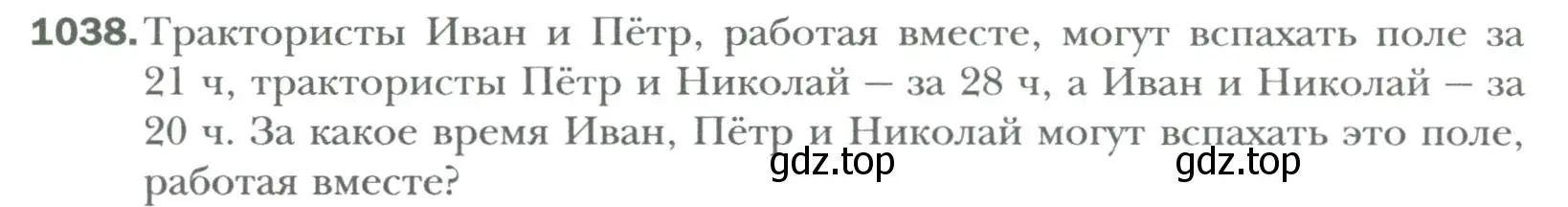 Условие номер 1038 (страница 192) гдз по алгебре 7 класс Мерзляк, Полонский, учебник