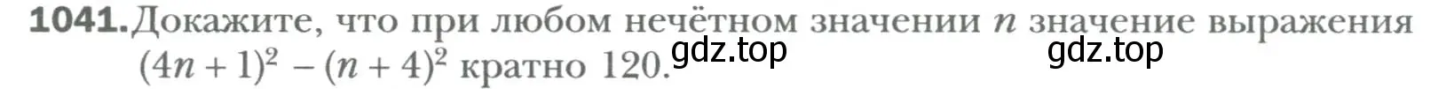 Условие номер 1041 (страница 192) гдз по алгебре 7 класс Мерзляк, Полонский, учебник