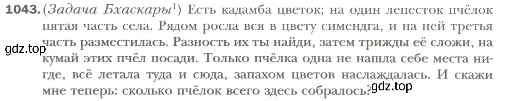 Условие номер 1043 (страница 192) гдз по алгебре 7 класс Мерзляк, Полонский, учебник