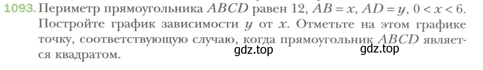 Условие номер 1093 (страница 203) гдз по алгебре 7 класс Мерзляк, Полонский, учебник