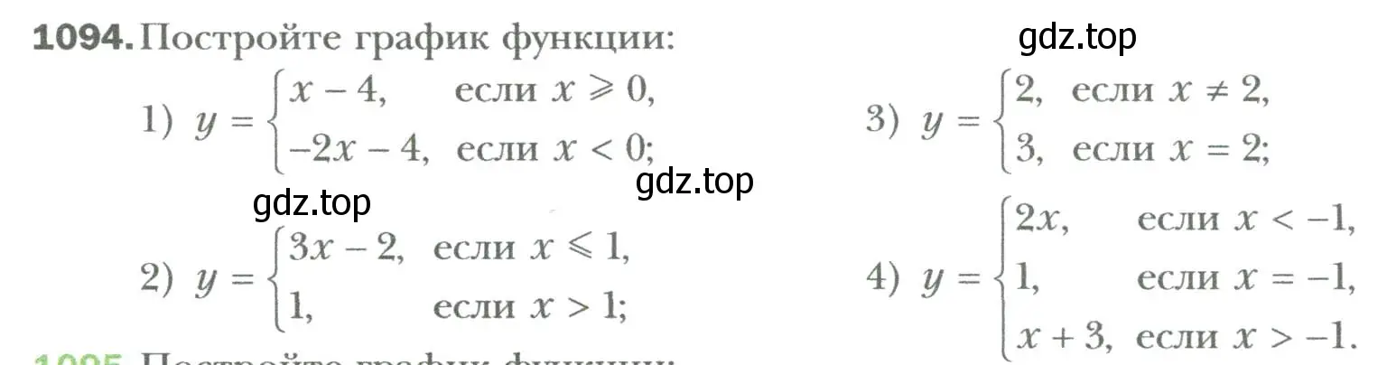 Условие номер 1094 (страница 204) гдз по алгебре 7 класс Мерзляк, Полонский, учебник