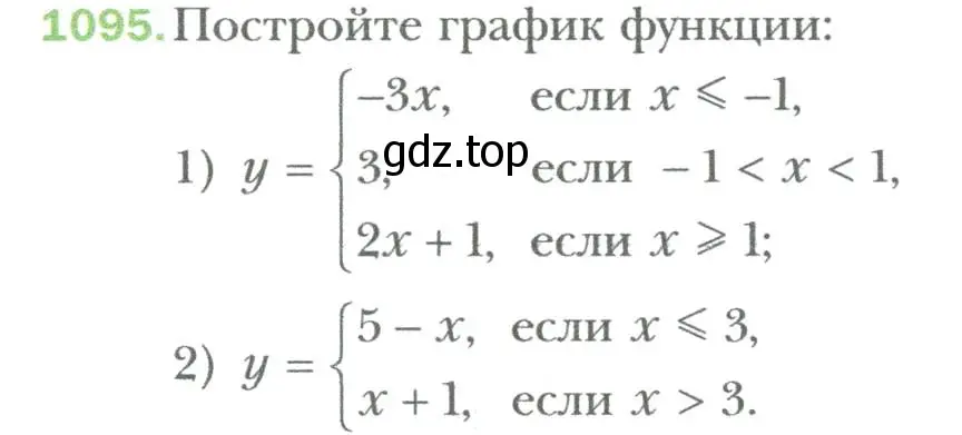 Условие номер 1095 (страница 204) гдз по алгебре 7 класс Мерзляк, Полонский, учебник