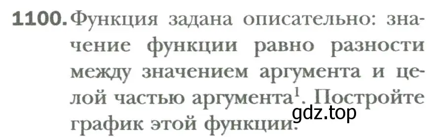 Условие номер 1100 (страница 204) гдз по алгебре 7 класс Мерзляк, Полонский, учебник