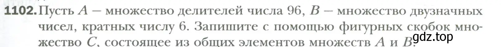 Условие номер 1102 (страница 205) гдз по алгебре 7 класс Мерзляк, Полонский, учебник