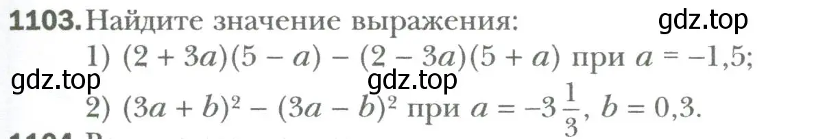 Условие номер 1103 (страница 205) гдз по алгебре 7 класс Мерзляк, Полонский, учебник