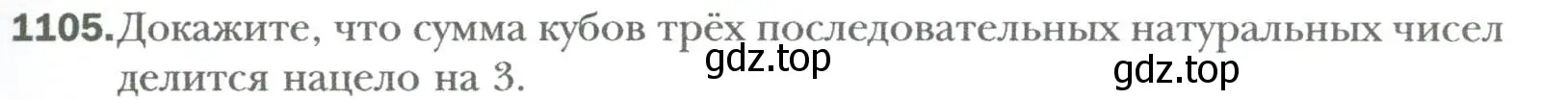 Условие номер 1105 (страница 205) гдз по алгебре 7 класс Мерзляк, Полонский, учебник