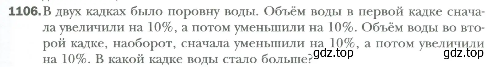 Условие номер 1106 (страница 205) гдз по алгебре 7 класс Мерзляк, Полонский, учебник