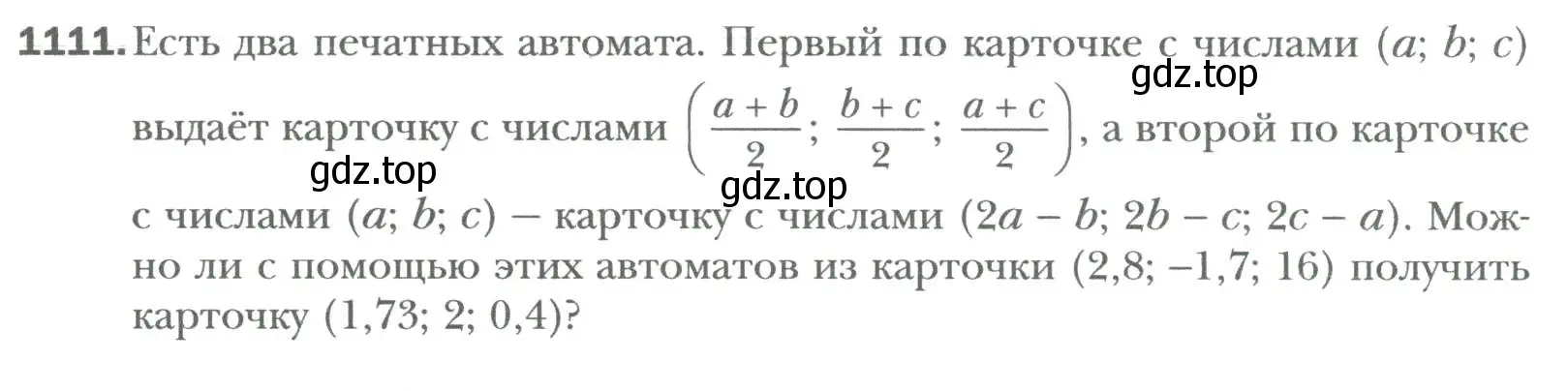 Условие номер 1111 (страница 206) гдз по алгебре 7 класс Мерзляк, Полонский, учебник