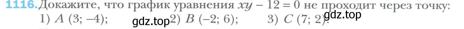 Условие номер 1116 (страница 214) гдз по алгебре 7 класс Мерзляк, Полонский, учебник