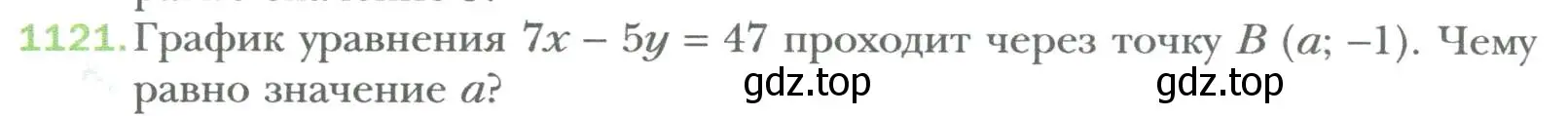 Условие номер 1121 (страница 214) гдз по алгебре 7 класс Мерзляк, Полонский, учебник