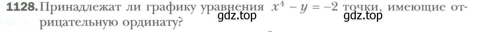 Условие номер 1128 (страница 215) гдз по алгебре 7 класс Мерзляк, Полонский, учебник