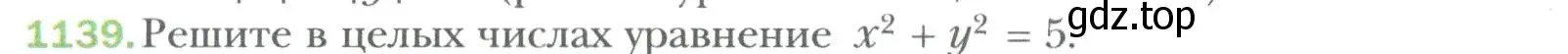 Условие номер 1139 (страница 216) гдз по алгебре 7 класс Мерзляк, Полонский, учебник