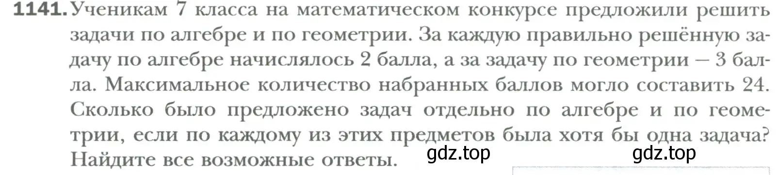 Условие номер 1141 (страница 216) гдз по алгебре 7 класс Мерзляк, Полонский, учебник