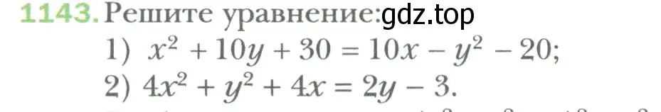 Условие номер 1143 (страница 216) гдз по алгебре 7 класс Мерзляк, Полонский, учебник