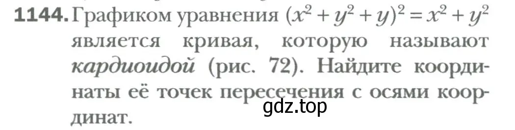 Условие номер 1144 (страница 216) гдз по алгебре 7 класс Мерзляк, Полонский, учебник