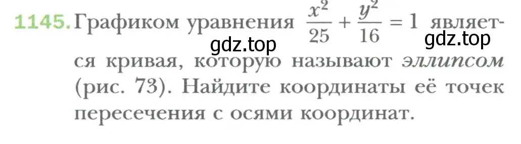 Условие номер 1145 (страница 216) гдз по алгебре 7 класс Мерзляк, Полонский, учебник