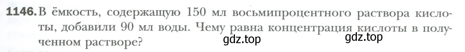 Условие номер 1146 (страница 217) гдз по алгебре 7 класс Мерзляк, Полонский, учебник