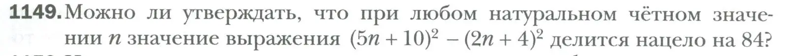 Условие номер 1149 (страница 217) гдз по алгебре 7 класс Мерзляк, Полонский, учебник