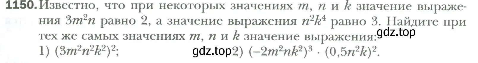 Условие номер 1150 (страница 217) гдз по алгебре 7 класс Мерзляк, Полонский, учебник