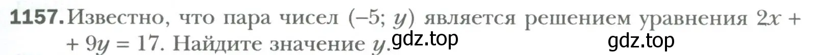 Условие номер 1157 (страница 221) гдз по алгебре 7 класс Мерзляк, Полонский, учебник