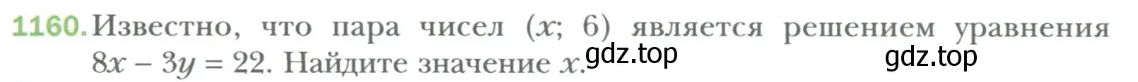 Условие номер 1160 (страница 221) гдз по алгебре 7 класс Мерзляк, Полонский, учебник