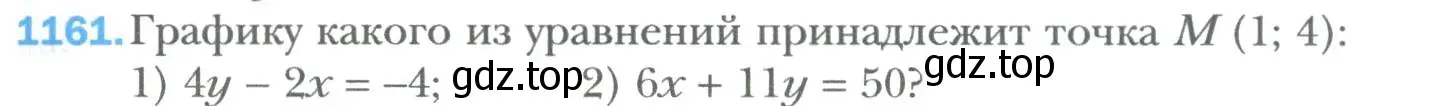 Условие номер 1161 (страница 221) гдз по алгебре 7 класс Мерзляк, Полонский, учебник