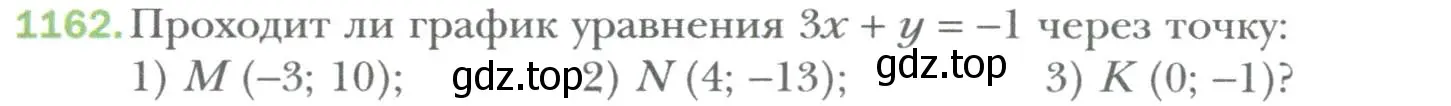 Условие номер 1162 (страница 221) гдз по алгебре 7 класс Мерзляк, Полонский, учебник