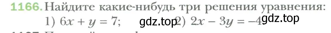 Условие номер 1166 (страница 222) гдз по алгебре 7 класс Мерзляк, Полонский, учебник