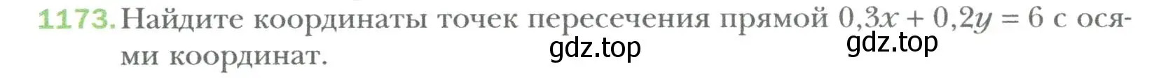 Условие номер 1173 (страница 222) гдз по алгебре 7 класс Мерзляк, Полонский, учебник