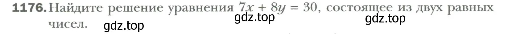 Условие номер 1176 (страница 222) гдз по алгебре 7 класс Мерзляк, Полонский, учебник