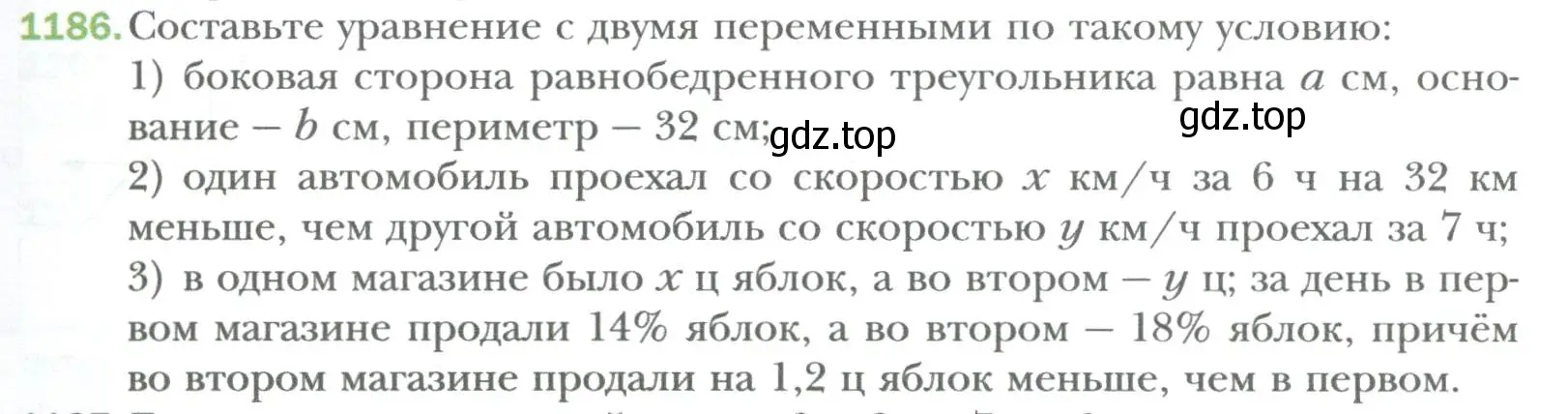 Условие номер 1186 (страница 223) гдз по алгебре 7 класс Мерзляк, Полонский, учебник