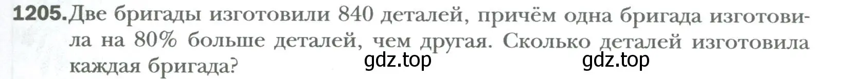 Условие номер 1205 (страница 225) гдз по алгебре 7 класс Мерзляк, Полонский, учебник