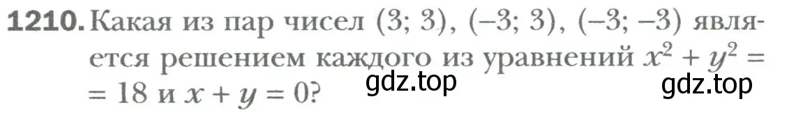 Условие номер 1210 (страница 226) гдз по алгебре 7 класс Мерзляк, Полонский, учебник