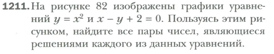 Условие номер 1211 (страница 226) гдз по алгебре 7 класс Мерзляк, Полонский, учебник