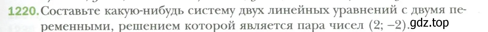 Условие номер 1220 (страница 233) гдз по алгебре 7 класс Мерзляк, Полонский, учебник