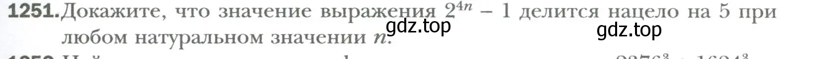 Условие номер 1251 (страница 239) гдз по алгебре 7 класс Мерзляк, Полонский, учебник