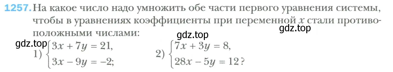 Условие номер 1257 (страница 242) гдз по алгебре 7 класс Мерзляк, Полонский, учебник