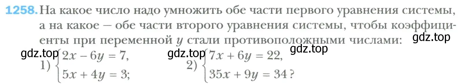 Условие номер 1258 (страница 242) гдз по алгебре 7 класс Мерзляк, Полонский, учебник