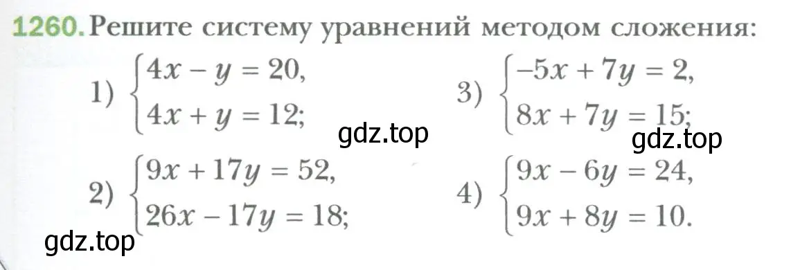 Условие номер 1260 (страница 243) гдз по алгебре 7 класс Мерзляк, Полонский, учебник