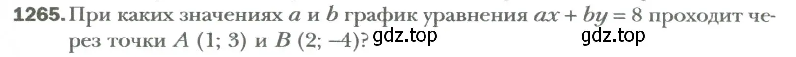 Условие номер 1265 (страница 243) гдз по алгебре 7 класс Мерзляк, Полонский, учебник